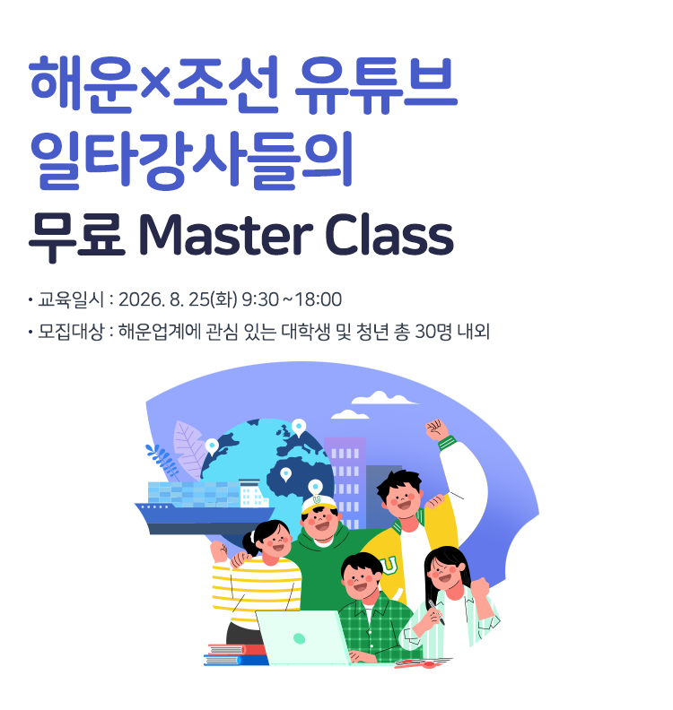 해양금융 미래 전문가 양성 과정